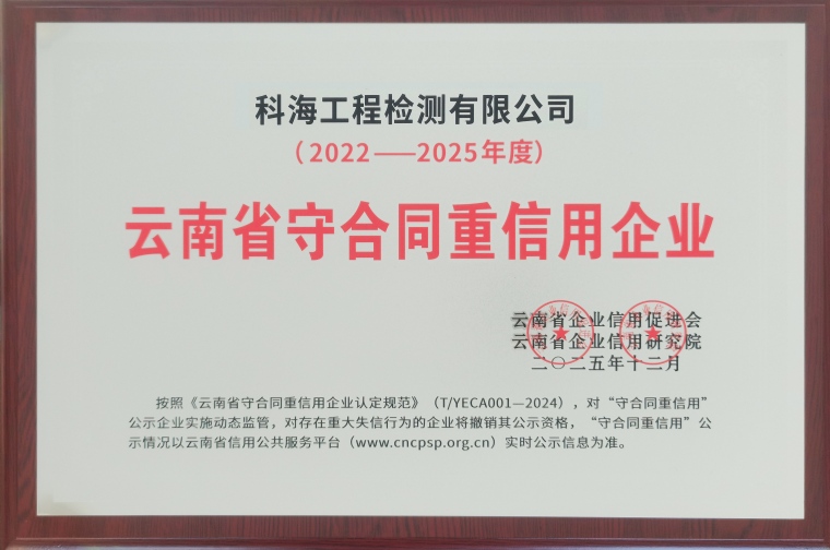 1767492006101021.jpg 2022-2025守合同重信用检测(760).jpg